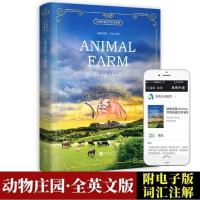 [英文原版小说]小王子英文版原版 彩色插图文学读物 世界名著小 [1本]动物庄园(全英文版)