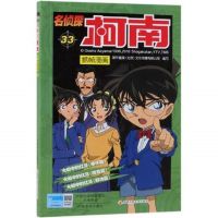 名侦探柯南漫画书全套1-32册全集日本漫画卡通推理中文儿童漫画书 最新名侦探柯南33[单本]