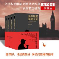 福尔摩斯探案全集 无删减 正版插图全译本 柯南道尔著俞步凡译