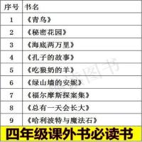 小学生课外书 四年级课外书 必读海底两万里正版 吃狼奶的羊 青鸟 [秘密花园+青鸟] 四年级必读
