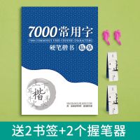 字帖楷书正楷练字帖高中生高中女生临摹练字本成人速成钢笔练字 楷书7000常用字