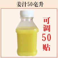 三伏贴冬病夏治祛湿驱寒穴位贴三伏灸小儿儿童成人哮喘咳嗽粉批发 姜汁50毫升