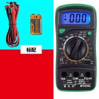 高精度数字万用表维修电工万能表智能防烧自动关机多功能家用9205 麦仪龙830出厂官方标配 标配