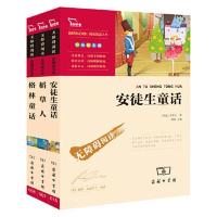 稻草人 格林童话 安徒生童话 三年级上册阅读 (中 当当