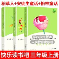 正版快乐读书吧三年级上册格林童话安徒生童话稻草人书叶圣陶全套