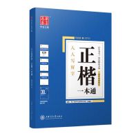 田英章楷书字帖初中生高中生成人女生正楷练字帖硬笔钢笔书法临摹 田英章 正楷一本通