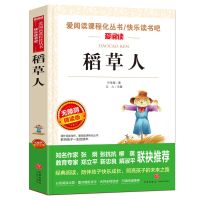 安徒生童话三年级上册快乐读书吧小学生 稻草人书叶圣陶 格林童话 稻草人