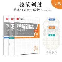 田英章字帖楷书入门学生成人笔画偏旁控笔实战训练7件套练字帖 控笔训练全套3本