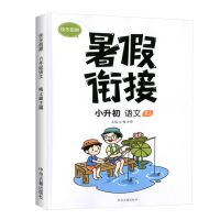 2021新暑假作业一升二三四五六年级暑假衔接语文数学英语快乐假期 小升初 [英语]暑假作业