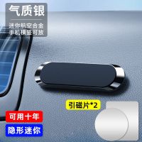 车载支架手机磁吸汽车用磁铁导航车上支撑车内磁力贴片万能型支驾 [条形款]银色/送2强磁片