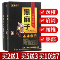 黑麻子七层透骨贴肌肉肿痛筋骨疼痛陈年腰腿疼痛贴腰椎肩盘突出贴 1盒（买2送1买5送3买10送7）