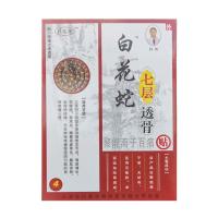 10合白花蛇七层透骨贴膏天津昇达康河南百消丹聚能离子百痛贴