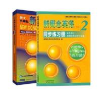 朗文外研社新概念英语第二册加同步练习册新概念英语2实践与进步
