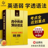 2022高中英语洞穿词汇单词高频词汇必备乱序版新高考洞穿语法填空 高中洞穿语法