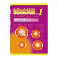 正版 新概念英语1同步听力训练 中小学教辅听力练习测试图书