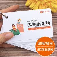 小学初中高中英语动词过去式动词短语单词卡片名词复数不规则变形 不规则变形卡片