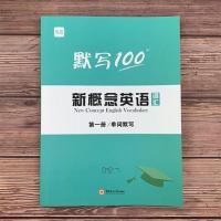 新概念英语1-2-3-4单词默写本 单词卡片英语本加厚单词本练习本 第一册单词