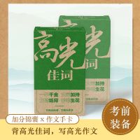 创新作文加分锦囊开头结尾高考作文写作技巧指导作文素材黑卡手卡 高光佳词