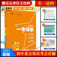 新教材版课标课改一本涂书初中高中语文数学英语物理化学生物历史 初中（全国通用版） 政治