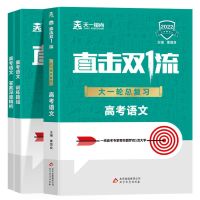 2022高考必刷题高中数学英语物理一轮复习辅导资料高考真题全国卷 高考一轮总复习 化学