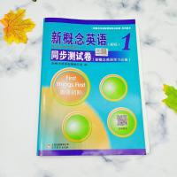 新概念英语1同步测试卷(新版)教材新概念练习册一课一练