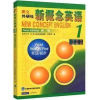 新概念英语全套1-4册教材+练习册+自学导读+语法词汇大全可任选 教材1