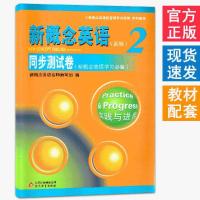新概念英语2/第二册 新版同步测试卷(新概念英语学习) 实践与进步 同步测试卷