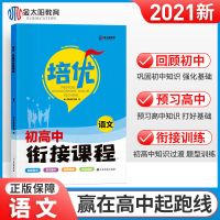 2021暑假作业初升高衔接教材初三升高一年级培优初升高衔接课程 初升高衔接教材 物理