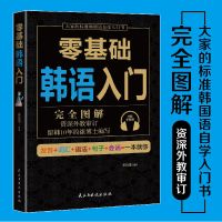 日语韩语英语零基础入门单词新标准日本初级日语入门自学教材书 零基础韩语入门