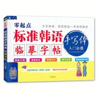 零起点 标准韩语手写体临摹字帖 入门必备 当当 书 正版