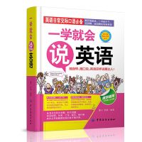 全四册一学就会说英语日语韩语俄语旅游英语出国随身带送MP3音频 一学就会说英语
