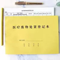 门诊登记紫外线消毒登记簿医院灭菌消毒记录本门诊日志医疗机构本 1本 医疗废物交接登记本