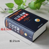 正版入门自学中日日语词典日汉双解学习词典中日语字典日