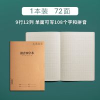 16k汉语拼音本全国小学生统一标准田字格拼音本一年级三线大号 1本装(每本72面) B5 (16k大本)