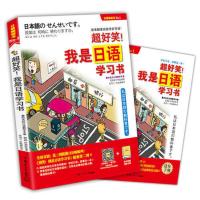 《超好笑!我是日语学习书》(光盘或扫码即听 随 当当 书 正版