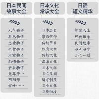 每天读点日本民间故事3本日本文化常识日语短文精华日本历史文化