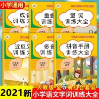 小学1-6年级语文重叠词训练大全注音版量词训练近反义词拼音手册 1-6年级通用 量词