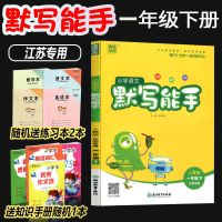 21年秋计算能手数学语文英语默写能手一二三年级四五六年级江苏版 下册 [旧版促销]一年级 计算能手