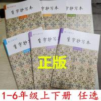 21版胡三元教写字生字抄写本一二三四五六年级上下册[含听写本] 六年级 下册