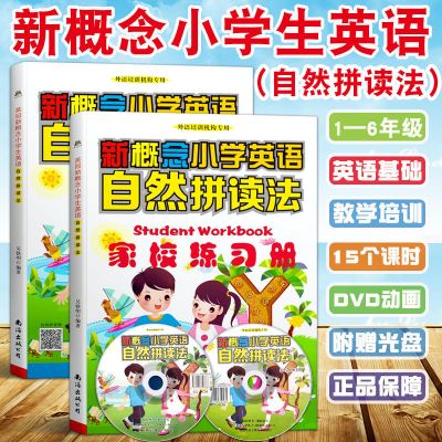 新概念小学生英语 自然拼读法 单词班 基础班 入门班提高班语法班 自然拼读法 教材+练习册