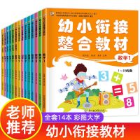 幼小衔接整合教材全套一日一练拼音数学测试卷大班学前班练习册题 全14册幼小衔接整合教材】