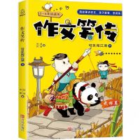作文笑传何捷老师作文书老师*荐小学生作文三四五六年级作文大全 可乐闯江湖(下)