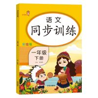 小学同步训练一年级上下册语文数学人教部编版同步练习册一课一练 语文同步训练 一年级上册