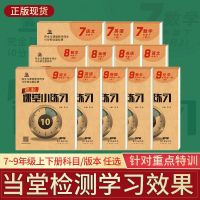 2021名校课堂小练习7七8八九年级上册下册语文数学英语物理人教版 七年级下册 化学