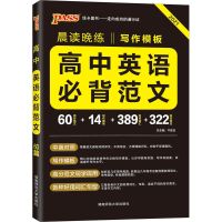 2022版 晨读晚练高中英语必背范文 高考作文写作训练模板[8月8日发完]