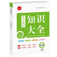 小学英语语法漫画图解语法入门专项训练和句型训练零基础知识全解 小学英语知识大全