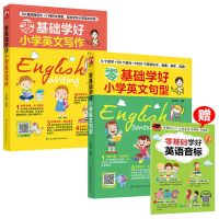 小学巧记单词小学各年级通用零基础学好小学英语语法单词学习书籍 零基础学好小学英语语法