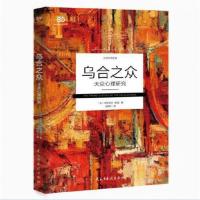 乌合之众 : 大众心理研究 自卑与超越 1册/2册 当当 书 正版 乌合之众