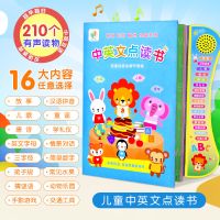 会说话的早教书0-3-6岁宝宝学说话有声书儿童点读机幼儿早教书籍 全新升级电池版 中英文点读电子书