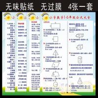 小学生一到六年级初中数学公式大全墙贴画常用单位换算表知识挂图 1套4张(送音标)无保护膜 30*40cm